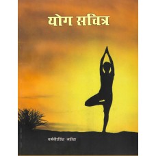 YOG SACHITRA (POP) (HINDI) (2024)